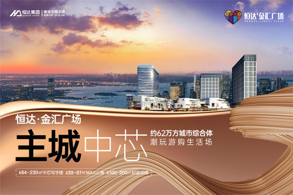 許昌 恒達(dá)金匯廣場